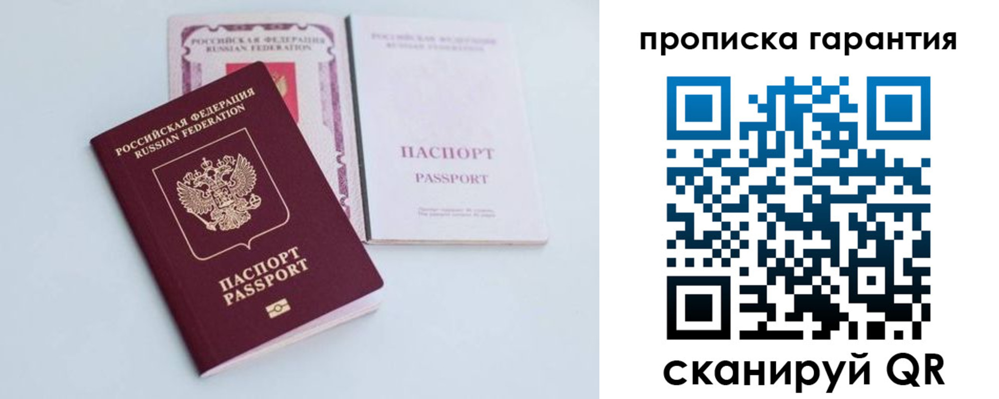 временная регистрация законно в Строителе