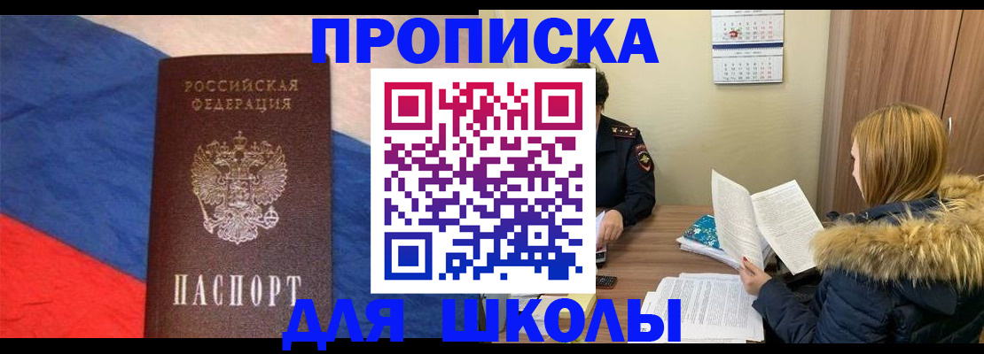 прописка ребенка в Строителе