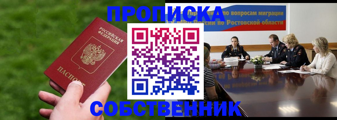 прописка ребенка в Строителе