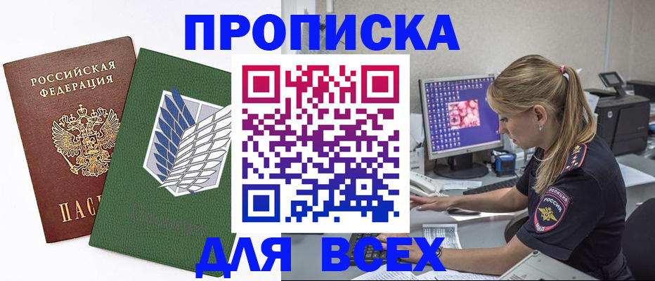 прописка в квартире в Строителе