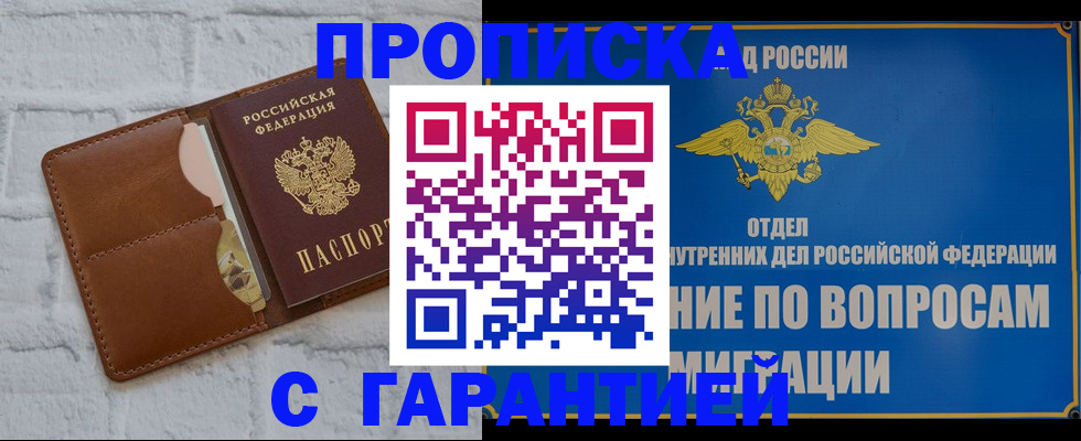 временная регистрация адрес в Строителе