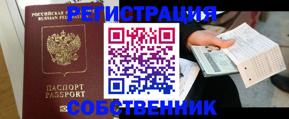 миграционный учет в Строителе