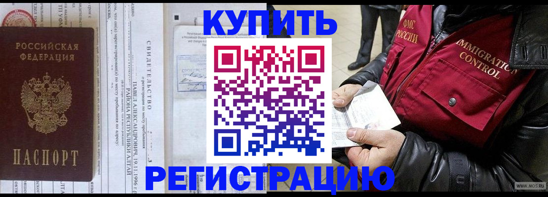 временная регистрация 2025 в Строителе