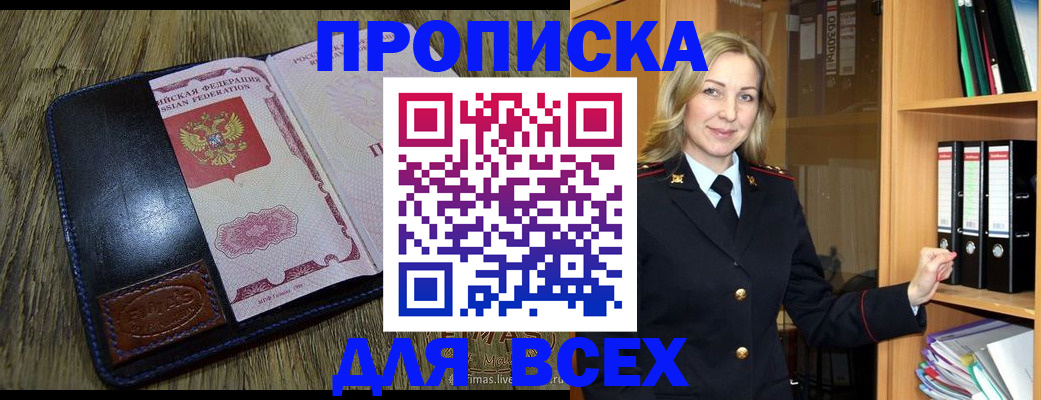 временная регистрация собственник в Строителе