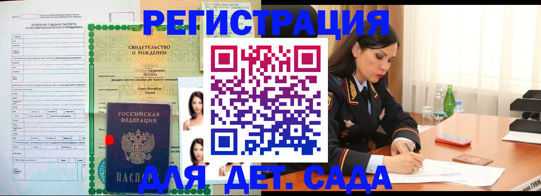 прописка регистрация в Строителе