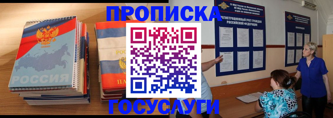 прописка иностранных граждан в Строителе